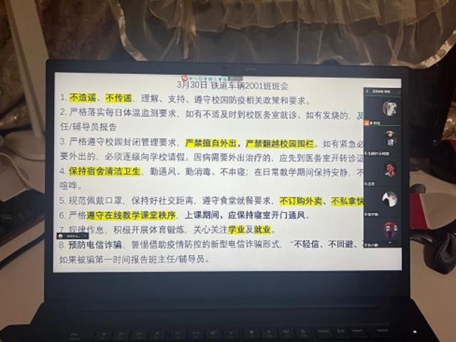 机车车辆学院召开线上疫情防控专题会议 南京铁道职业技术学院