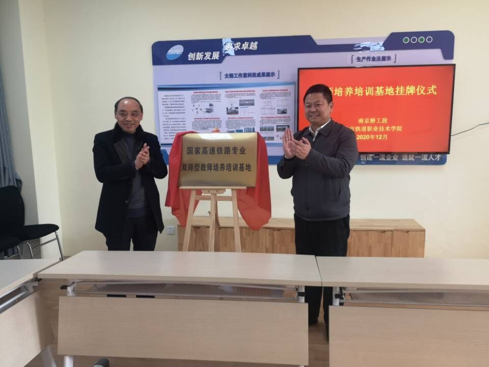 张颖超校长带队赴南京桥工段举行国家高速铁路专业双师