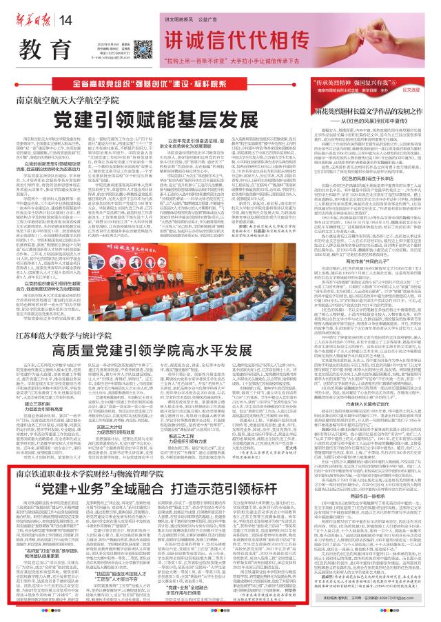 新华日报 南京铁道职业技术学院财经与物流管理学院 党建 业务 全域融合打造示范引领标杆 南京铁道职业技术学院 新华日报 南京铁道职业技术学院财经与物流管理学院 党建 业务 全域融合打造示范引领标杆 南京铁道职业技术学院