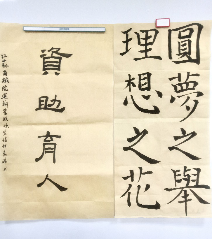 运输管理学院开展苏乡永助资助育人主题书法活动