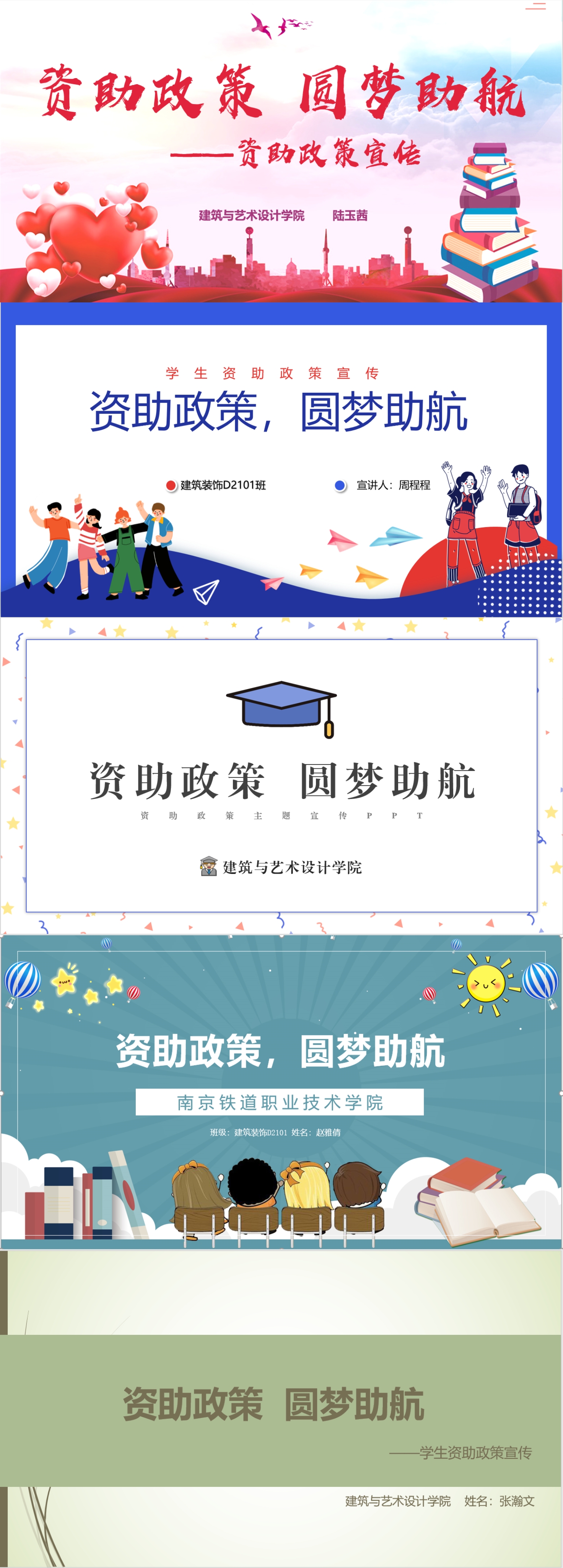 资助政策,圆梦助航——建筑与艺术设计学院组织开展资助政策PPT制作大赛-南京铁道职业技术学院
